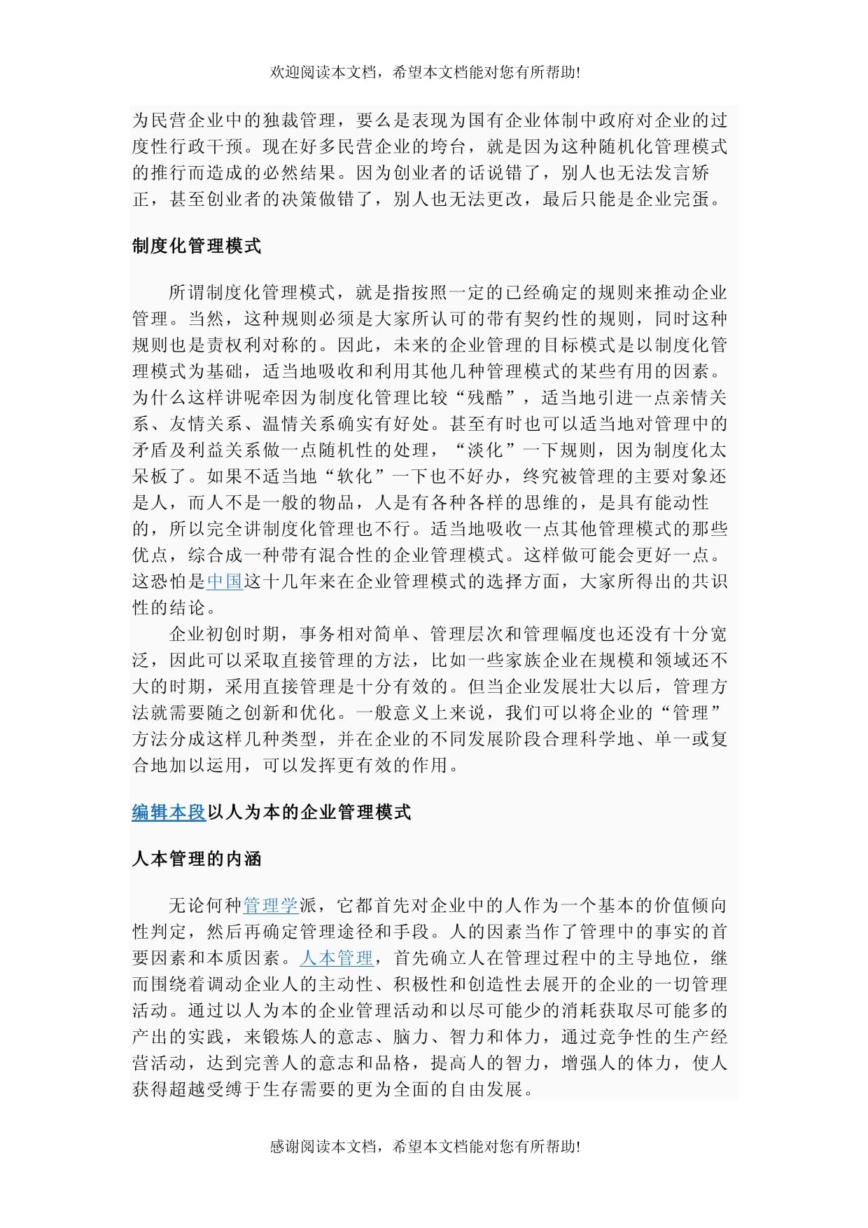 企业现代管理模式 驱动未来商业的核心引擎