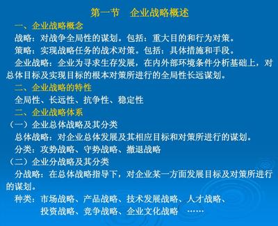 第9章 企业战略管理